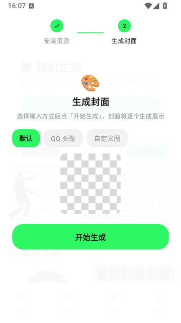 匣表情生成器截图