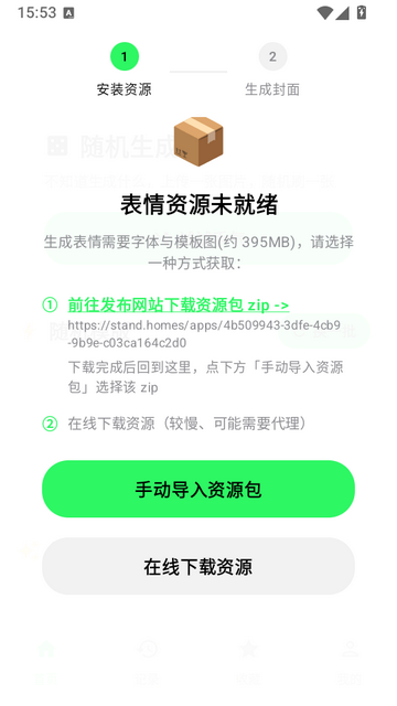 匣表情生成器截图