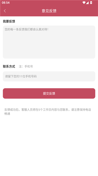 怎么反馈问题配图4