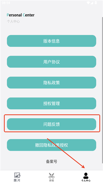 怎么反馈问题配图2