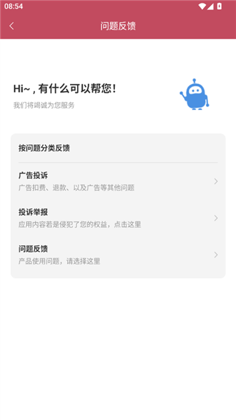 怎么反馈问题配图3