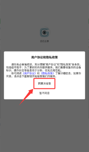 高石云享如何添加设备配图1