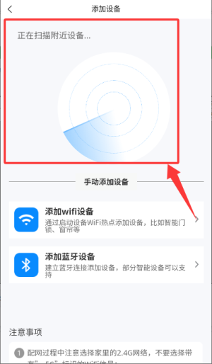 如何添加设备配图3