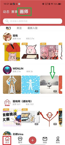 画栈使用教程配图1