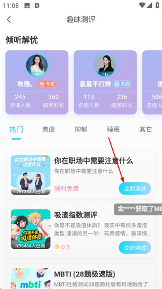 怎么进行趣味测评配图2