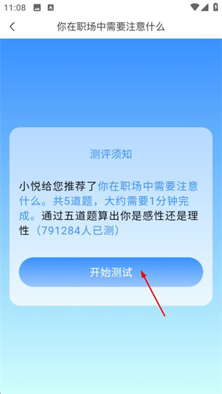 怎么进行趣味测评配图3