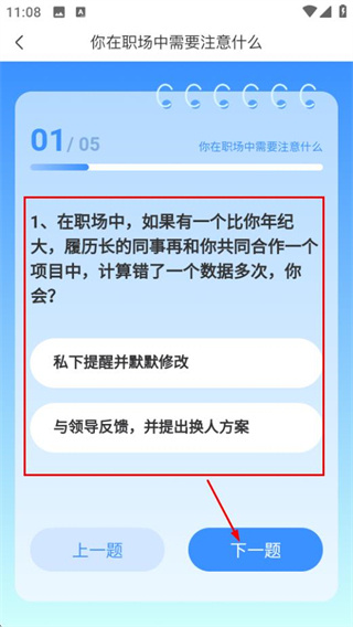 怎么进行趣味测评配图4