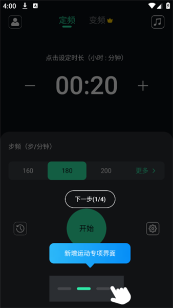 跑步节拍器使用教程配图1