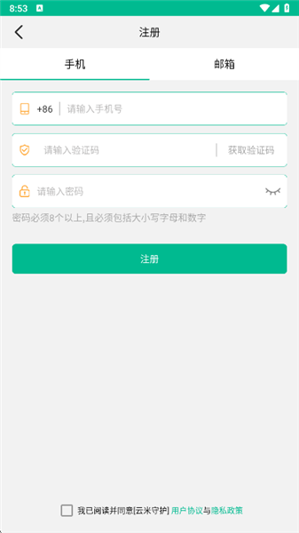 怎么注册登录配图2