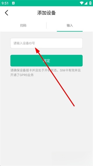 怎么添加设备配图3