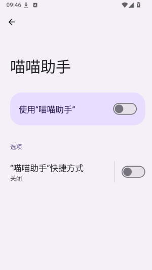 喵喵助手截图