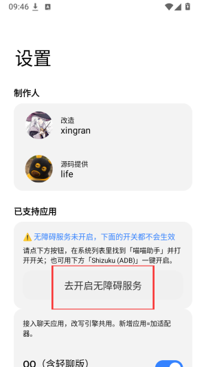喵喵助手截图
