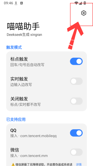 喵喵助手截图