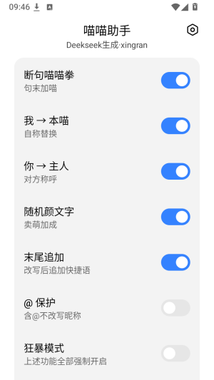 喵喵助手截图