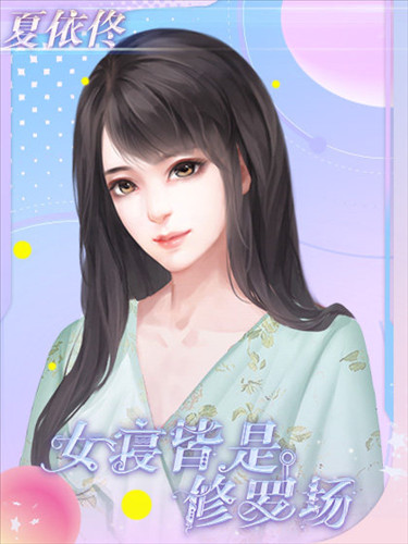 女寝皆是修罗场图片4