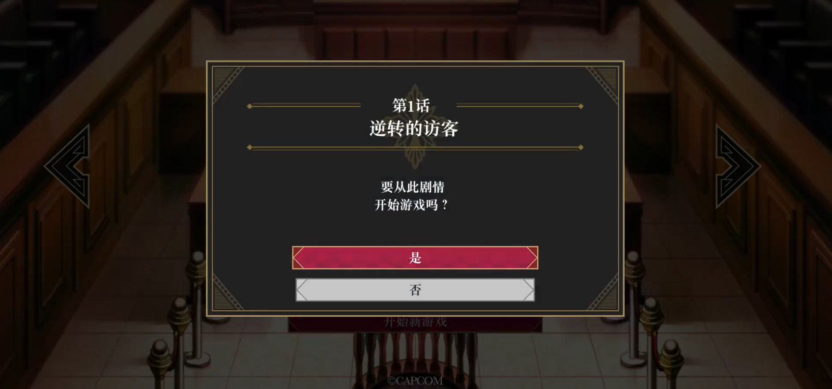 逆转检事