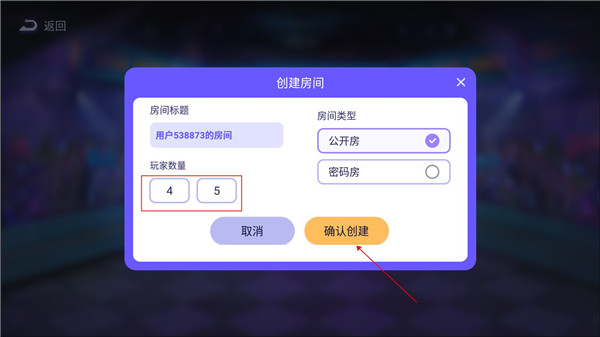游戏怎么创建房间配图3