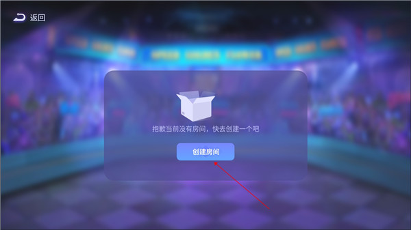 游戏怎么创建房间配图2