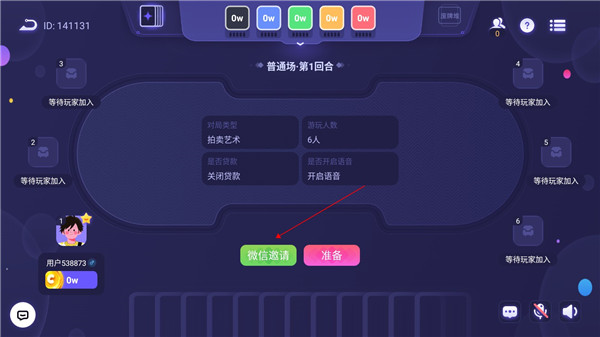 游戏怎么创建房间配图4