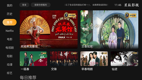 星辰影视最新版截图