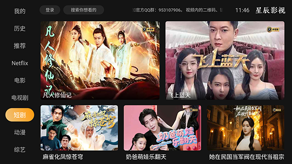 星辰影视最新版截图