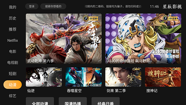 星辰影视最新版截图