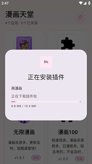 漫画天堂截图