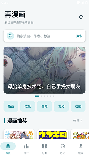 漫画天堂截图