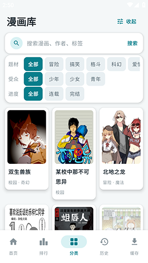 漫画天堂截图