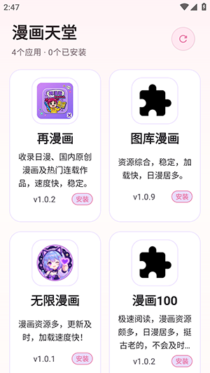 漫画天堂截图