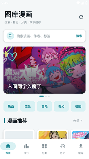 漫画天堂截图
