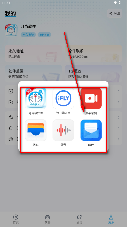 叮当软件库截图