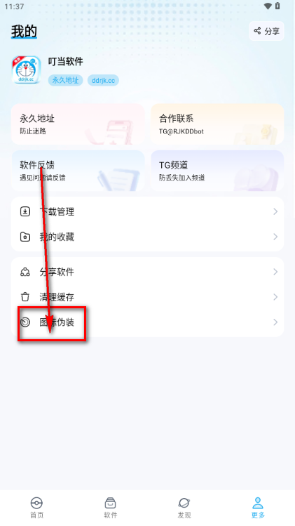 叮当软件库截图
