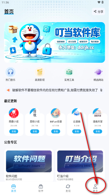叮当软件库截图