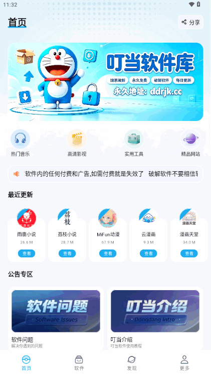 叮当软件库截图