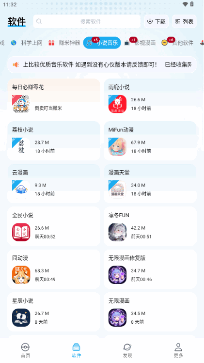 叮当软件库截图