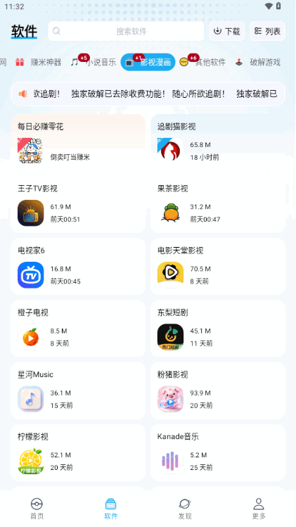 叮当软件库截图