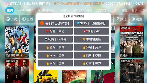 STTV影视仓库截图