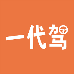 一代驾 4.6.5 手机版