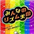 节奏天国成年版