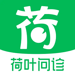 荷叶问诊免费版 1.3.0 安卓版
