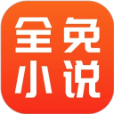 全免小说免费阅读 2.9.1 安卓版