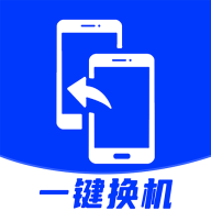 安卓换机助手2026新版