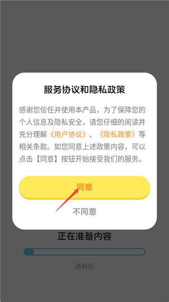 乐喵识字使用教程配图1