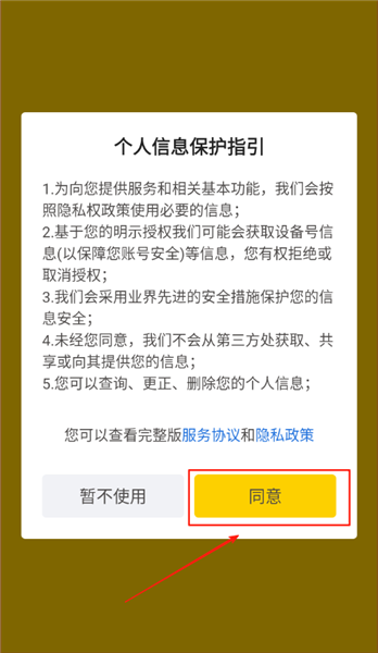 蜜罐管家app没有账号怎么办配图1