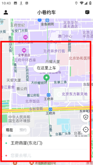 小巷约车使用教程配图1