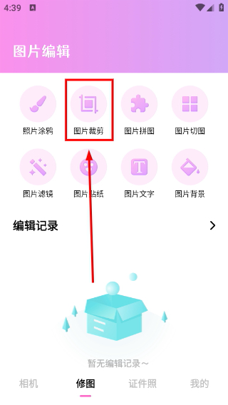怎么裁剪照片配图2
