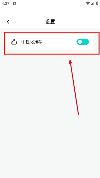 怎么关闭个性化功能配图4