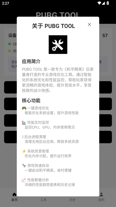 和平精英120帧画质助手
