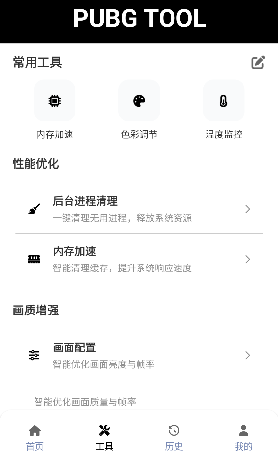 和平精英120帧画质助手